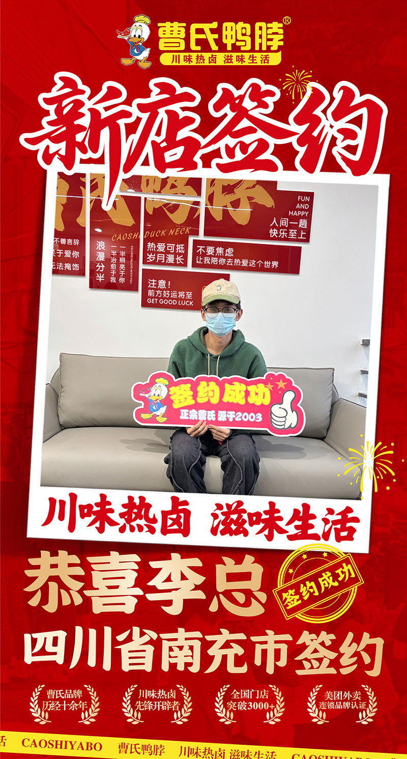 四川南充加盟商签约