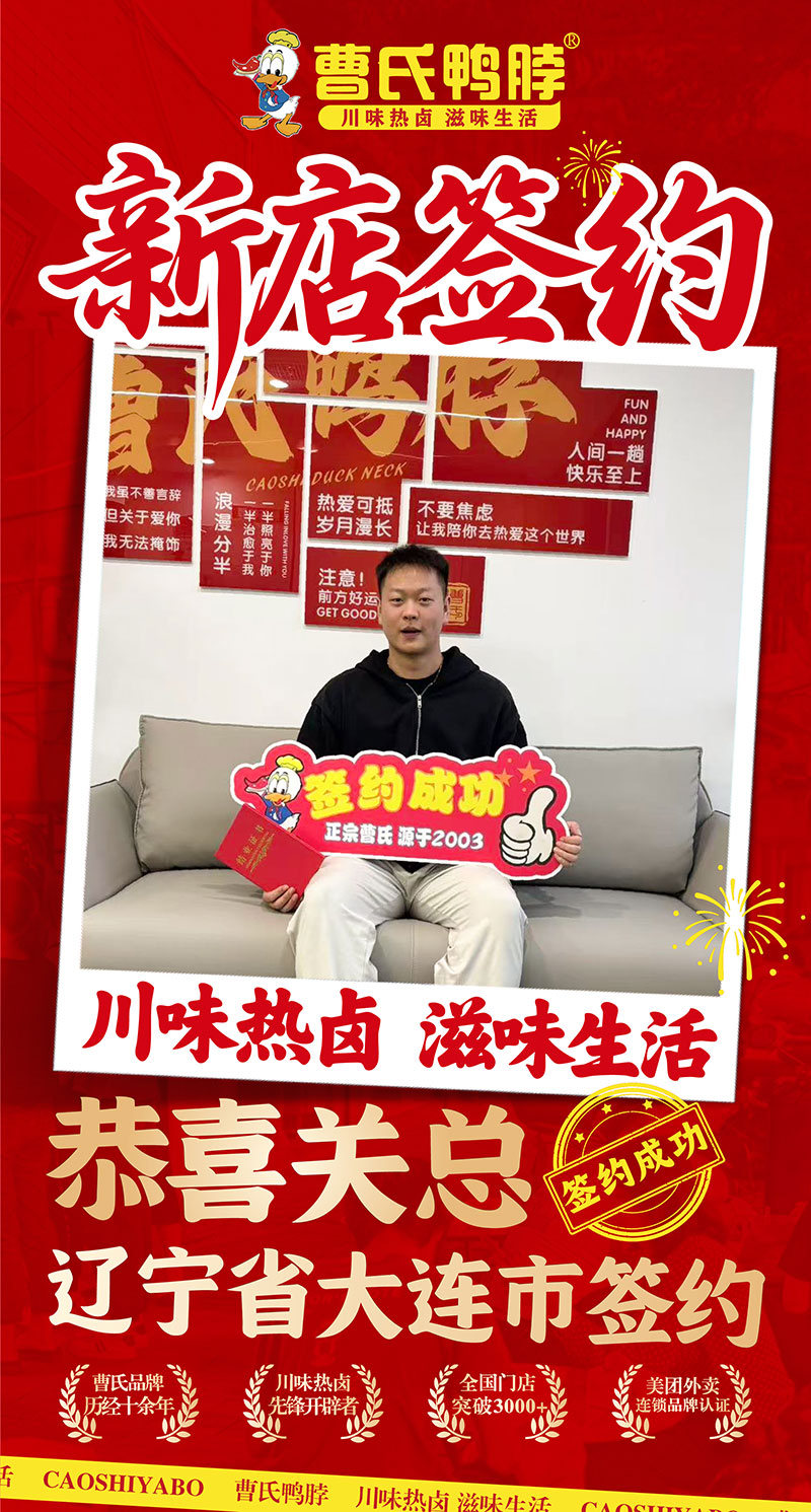 辽宁大连加盟商签约