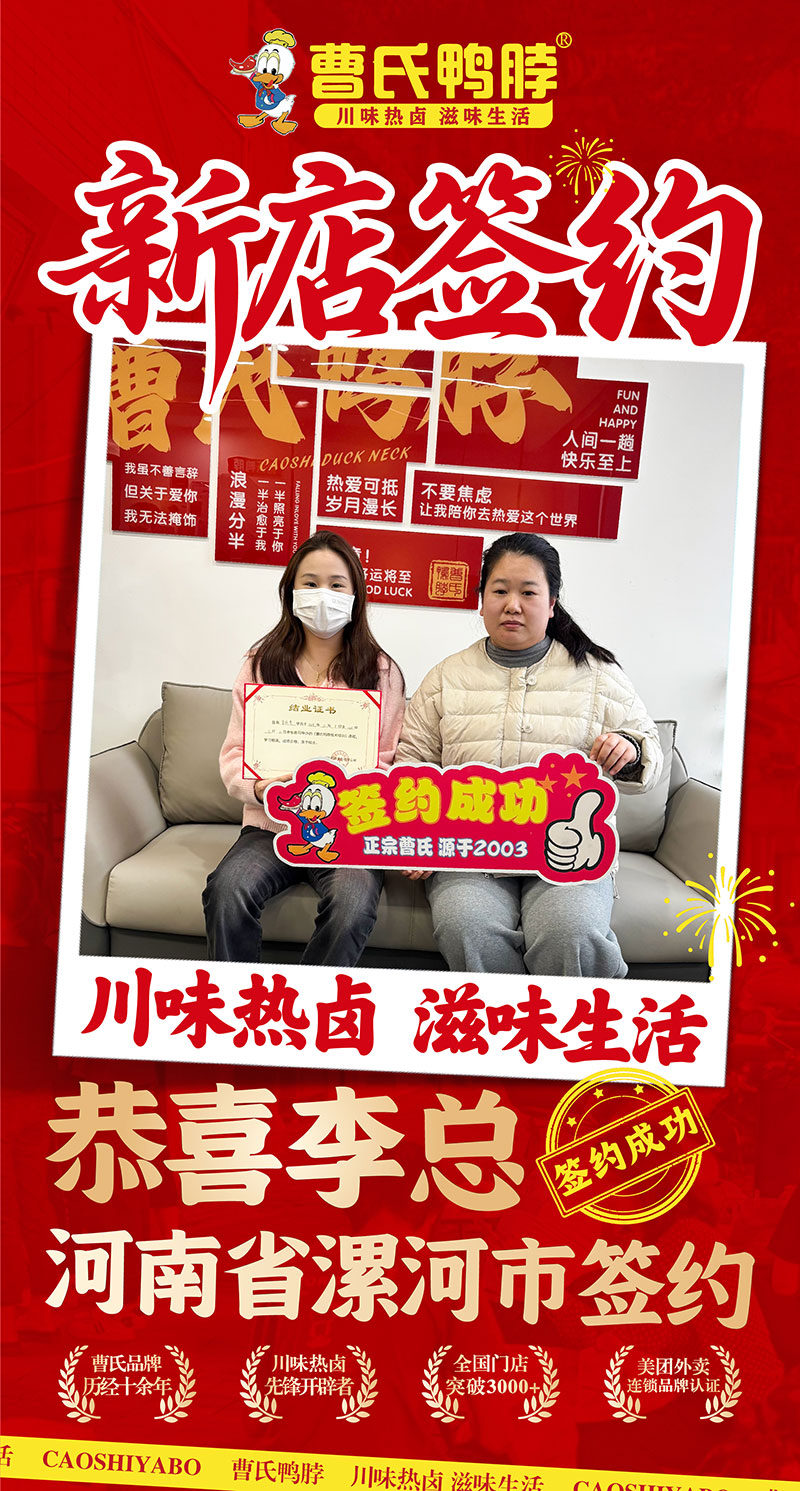 河南漯河加盟商签约