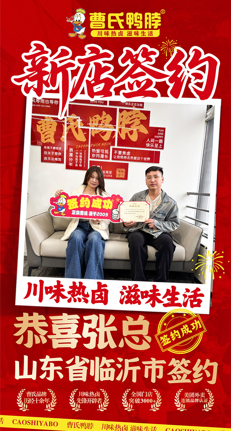 山东临沂加盟商签约