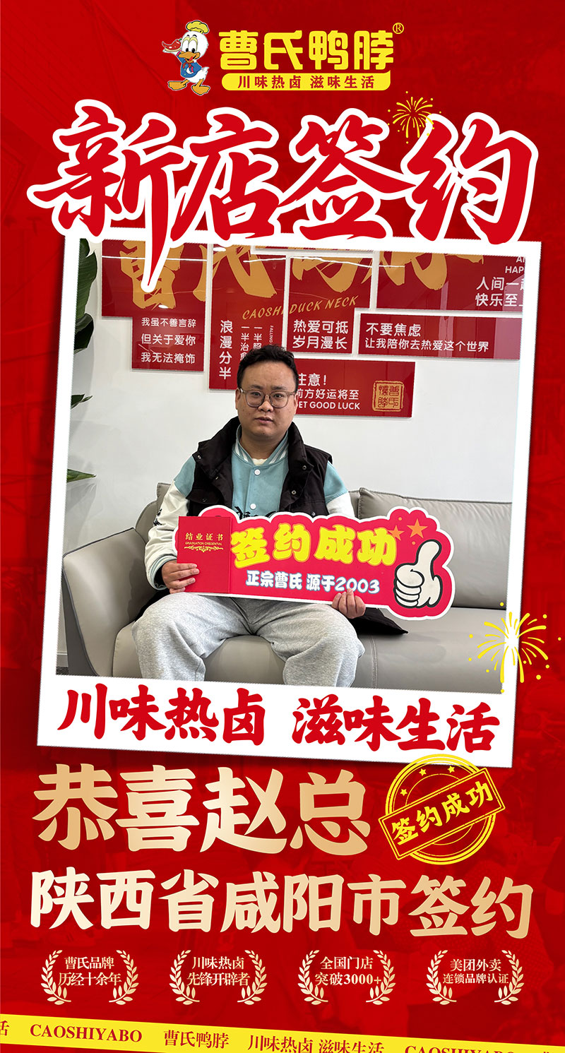 陕西咸阳加盟商签约